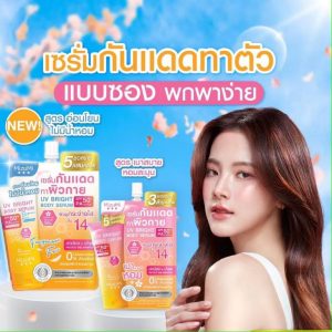 Mizumi uv bright body serum มิซึมิ ยูวี ไบร์ท บอดี้ เซรั่ม เอสพีเอฟ50+ พีเอ++++ 30mlx4pcs