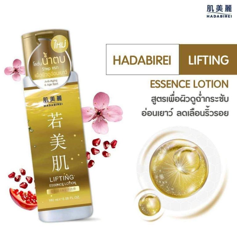 HADABIREI essence lotion ฮาดะบิเรอิ เอสเซ้นส์ โลชั่น 180ml - 03.lifting
