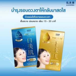 HADABIREI premium micro hydrogel eye mask 8gx10pcs