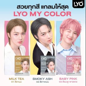 LYO MY COLOR SHAMPOO ไลโอ มาย คัลเลอร์ แชมพู 60ml./6pcs