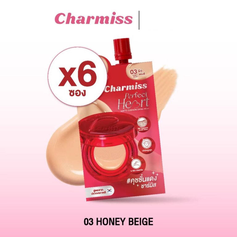 Charmiss perfect heart matte cushion spf50+pa++++ ชาร์มิส เพอร์เฟค ฮาร์ท แมตต์ คุชชั่น 5gx6pcs - 03. honey beige