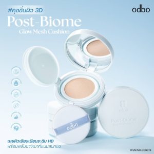 OD6013 odbo post-biome glow mesh โอดีบีโอ โพสต์ ไบโอม โกลว์ เมช คุชชั่น 10g