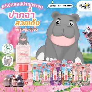 Lemon me so glassy mirror lip tint#lm2022-01 โจจิ ลิปทิ้นท์หมูเด้ง 1.6g.