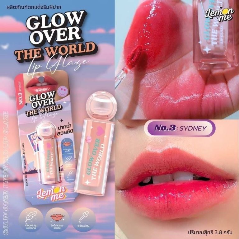 Lemon me glow over the world lip glaze  เลม่อน มี โกลว์ โอเวอร์ 3.8g - 03.Sydney