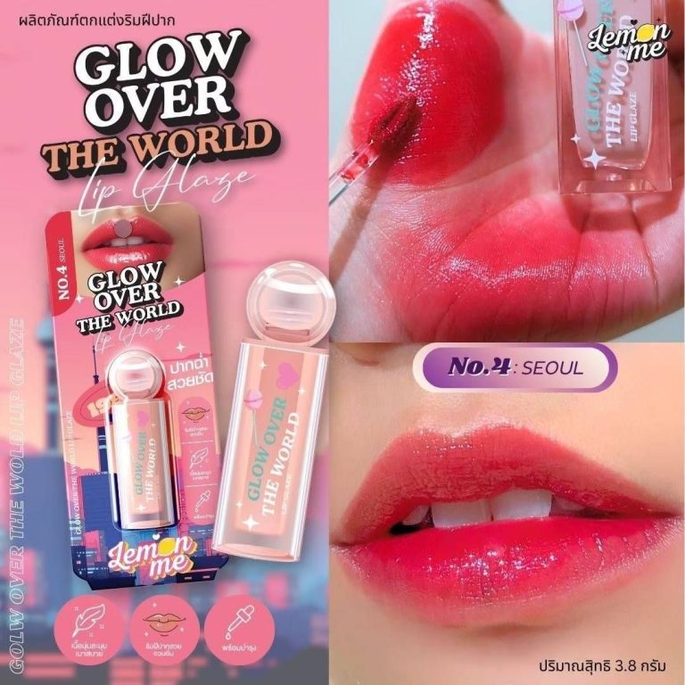 Lemon me glow over the world lip glaze  เลม่อน มี โกลว์ โอเวอร์ 3.8g - 04.Seoul