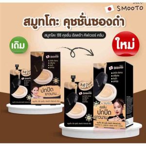 Smooto cc cushion ultra cover cream สมูทโตะ ซีซี คุชชั่น อัลตร้า คัฟเวอร์ ครีม 8gx6pcs