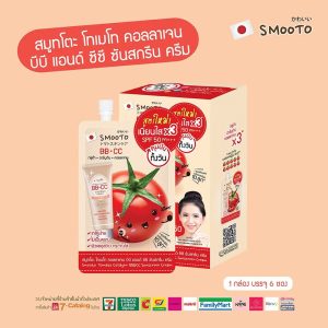 Smooto tomato collagen bb&cc sunscreen cream สมูทโตะ โทเมโท คอลลาเจน บีบี แอนด์ ซีซี ซันสกรีน ครีม 8gx6pcs