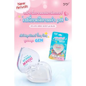 MYU MYU magic glassy ph blush มิว-มิว เมจิก กลาสซี่ พีเอช บลัช 3g