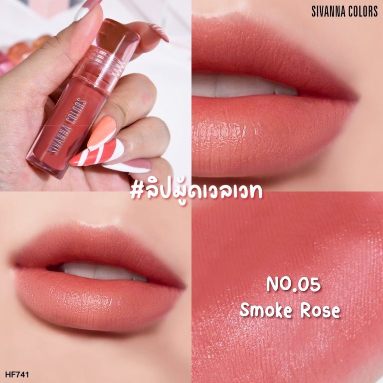 Sivanna colors matie velvet tint ซีเวนน่า คัลเลอร์ส แมทท์ เวลเวท ทิ้นท์ 3.5g. - 05.Smoke rose