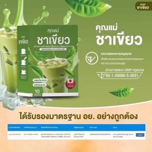 Khummae dietary supplement product green tea plus คุณแม่ ชาเขียว พลัส ผลิตภัณฑ์เสริมอาหาร 150gx10pcs
