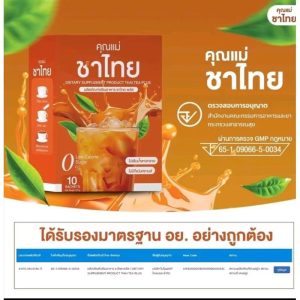 Khummae dietary supplement product thai plus คุณแม่ ชาไทย พลัส ผลิตภัณฑ์เสริมอาหาร 150gx10pcs
