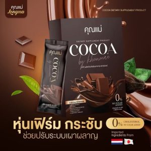 Khummae cocoa plus คุณแม่ โกโก้ พลัส ผลิตภัณฑ์เสริมอาหาร 150gx10pcs