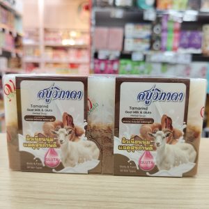Vipada tamarind goot milk&gluta herbal soap วิภาดา สบู่สมุนไพร มะขาม นมแพะผสมกลูต้า 140gx6pcs