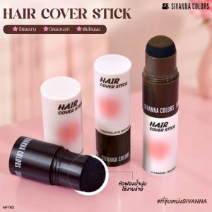 HF763 Sivanna colors hair cover stich ซีเวนน่า คัลเลอร์ แฮร์ คัฟเวอร์ สติ๊ก 4.5g