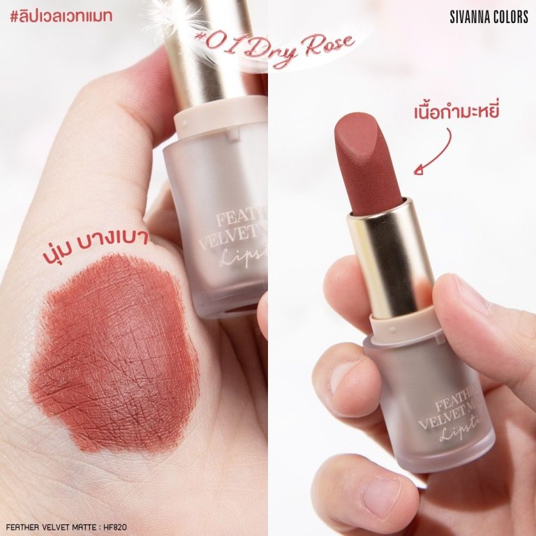 HF820 Sivanna colors feather velvet matte lipstick - 01.Dry rose