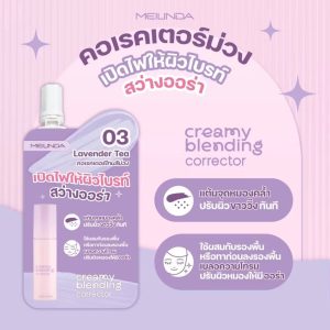 MC 8019-03S MEILINDA creamy blending corrector#03lavender tea 2gx6pcs