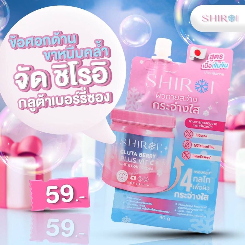 shiroi glutathione Wholesale market for Thai quality productsSHIROI Gluta Berry Plus Vit C White Body Cream| Best of Thailand B2B SHIROI W+ Glutathione Whitening Drink