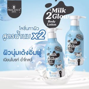Precious skin thailand milk 2 glow body lotion มิลค์ ทู โกลว์ บอดี้ โลชั่น 500ml