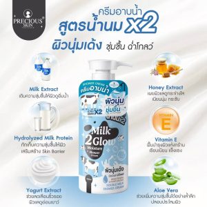 Precious skin milk 2 glow moisture shower cream มิลค์ โกลว์ มอยส์เซอร์ ชาวเวอร์ ครีม 500ml.