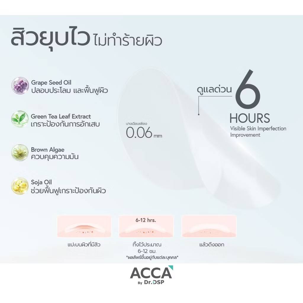Acca by Dr.DSP pro acne mask แอคก้า บาย ดร.ดีเอสพี โปรแอคเน่มาสก์ 10pcx6sachets - Image 8