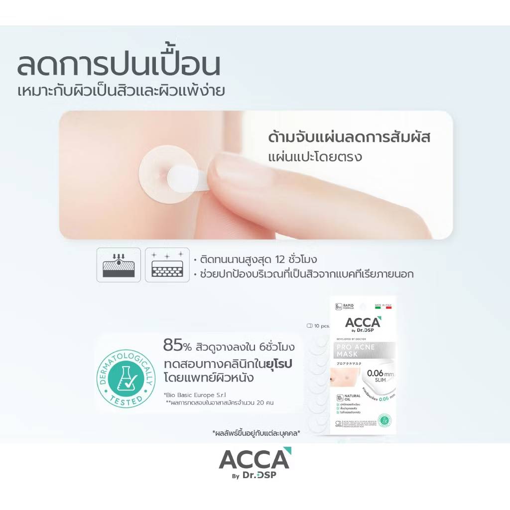 Acca by Dr.DSP pro acne mask แอคก้า บาย ดร.ดีเอสพี โปรแอคเน่มาสก์ 10pcx6sachets - Image 9