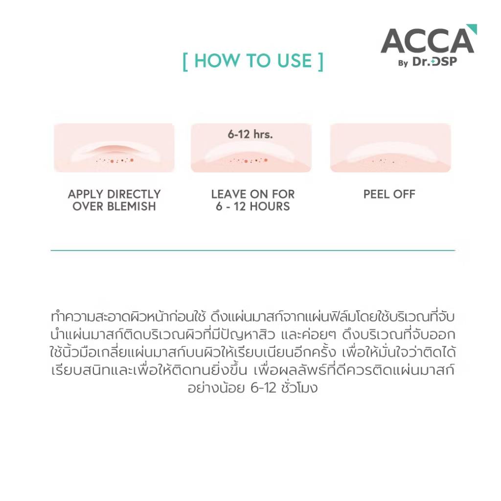 Acca by Dr.DSP pro acne mask แอคก้า บาย ดร.ดีเอสพี โปรแอคเน่มาสก์ 10pcx6sachets - Image 14