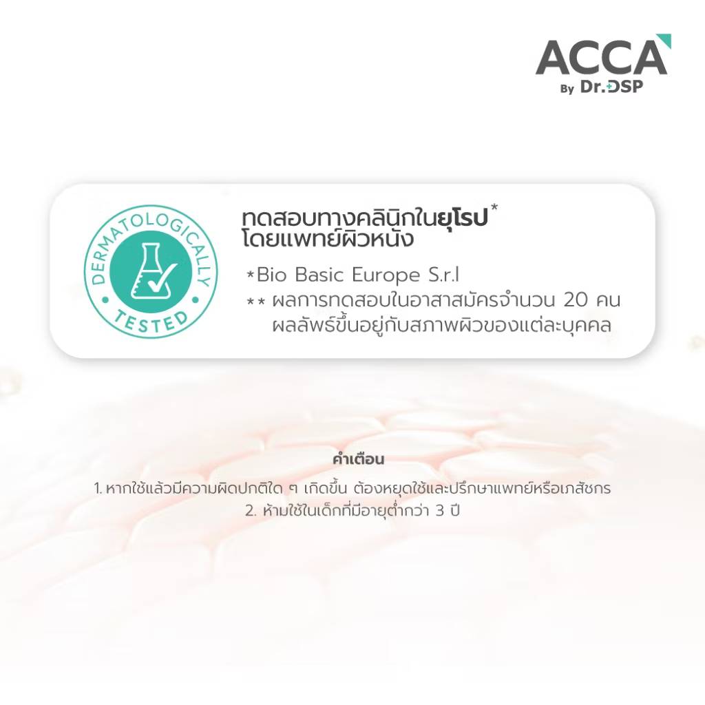 Acca by Dr.DSP pro acne mask แอคก้า บาย ดร.ดีเอสพี โปรแอคเน่มาสก์ 10pcx6sachets - Image 15