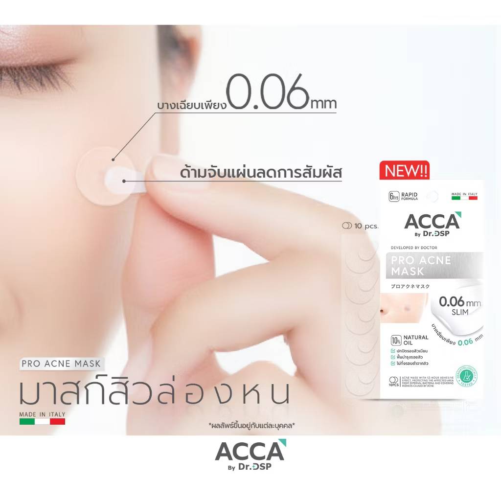 Acca by Dr.DSP pro acne mask แอคก้า บาย ดร.ดีเอสพี โปรแอคเน่มาสก์ 10pcx6sachets - Image 16
