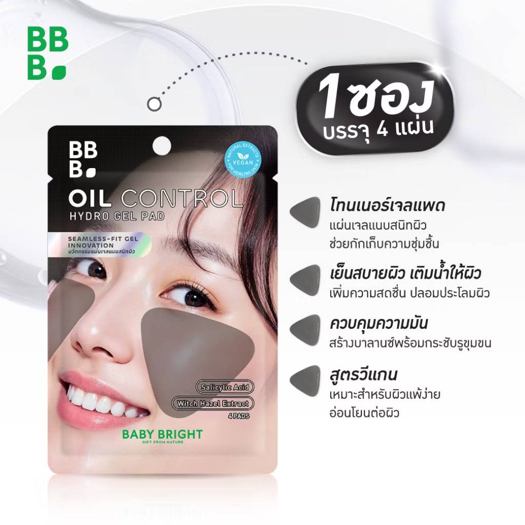 Baby bright hydro gel pad เบบี้ไบร์ท ไบร์ทอัพไฮโดรเจลแพด 20gx6pcs - Image 14