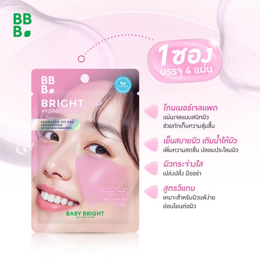 Baby bright hydro gel pad เบบี้ไบร์ท ไบร์ทอัพไฮโดรเจลแพด 20gx6pcs - Image 17