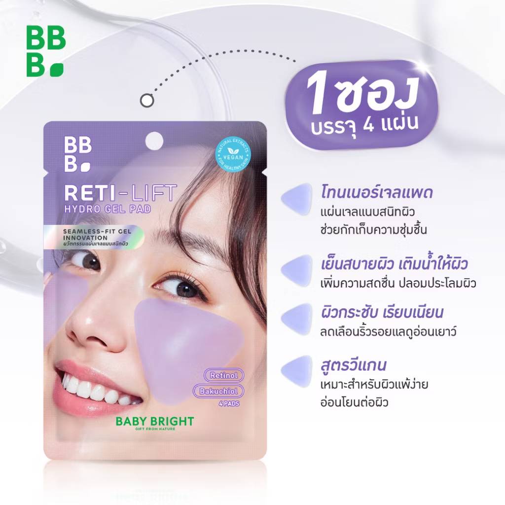 Baby bright hydro gel pad เบบี้ไบร์ท ไบร์ทอัพไฮโดรเจลแพด 20gx6pcs - Image 19