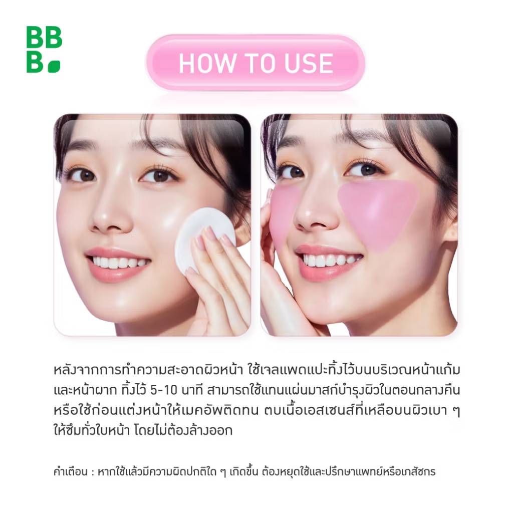 Baby bright hydro gel pad เบบี้ไบร์ท ไบร์ทอัพไฮโดรเจลแพด 20gx6pcs - Image 20