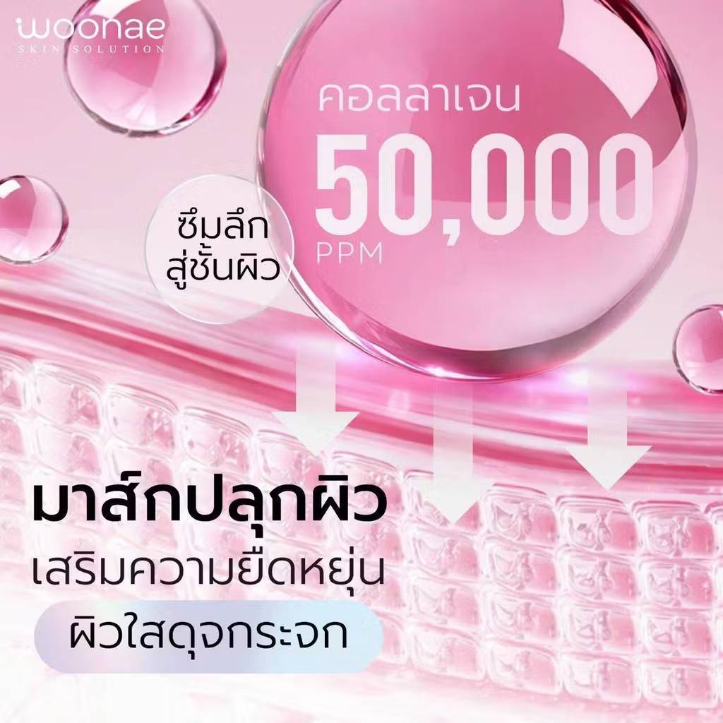 Woonae wake up pink collagen mask วูเน่ เวคอัพ พิงค์ คอลลาเจน มาส์ก 1box x12pcs - Image 9