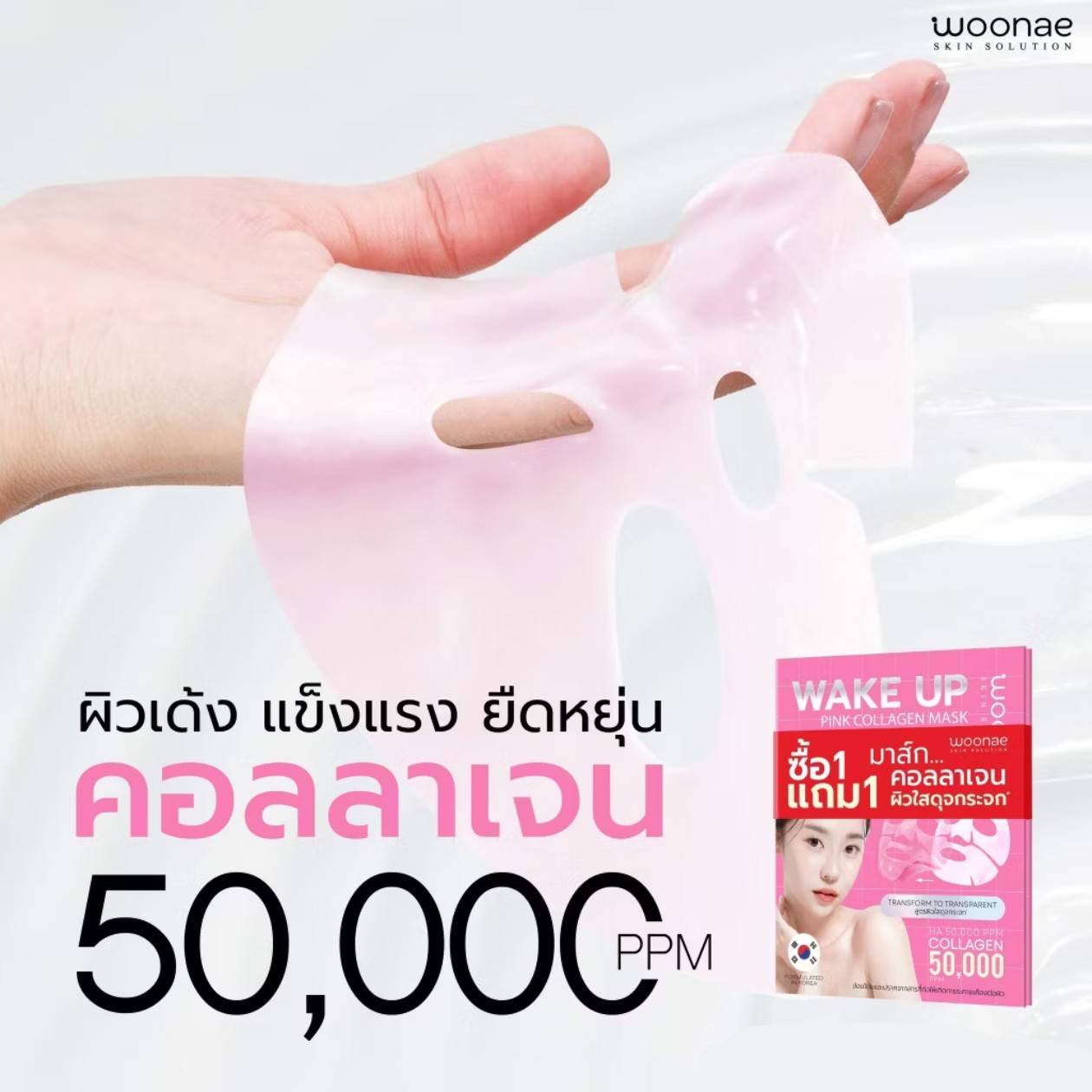 Woonae wake up pink collagen mask วูเน่ เวคอัพ พิงค์ คอลลาเจน มาส์ก 1box x12pcs - Image 13