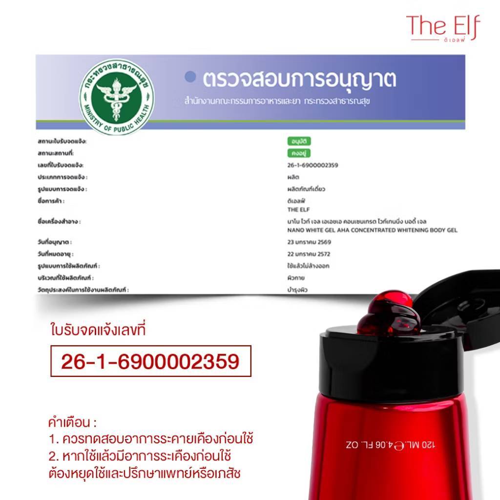 The Elf Nano White Gel ดิเอลฟ์ นาโน ไวท์ เจล เอเอชเอ 120ml - Image 8