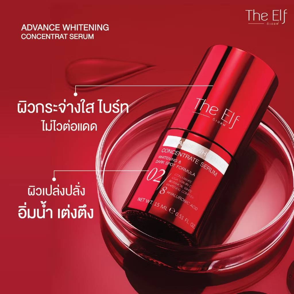 The Elf Advance Whitening Serum ดิเอลฟ์ แอดวานซ์ ไวท์เทนนิ่ง คอนเซนเทรต เซรั่ม 15ml - Image 7