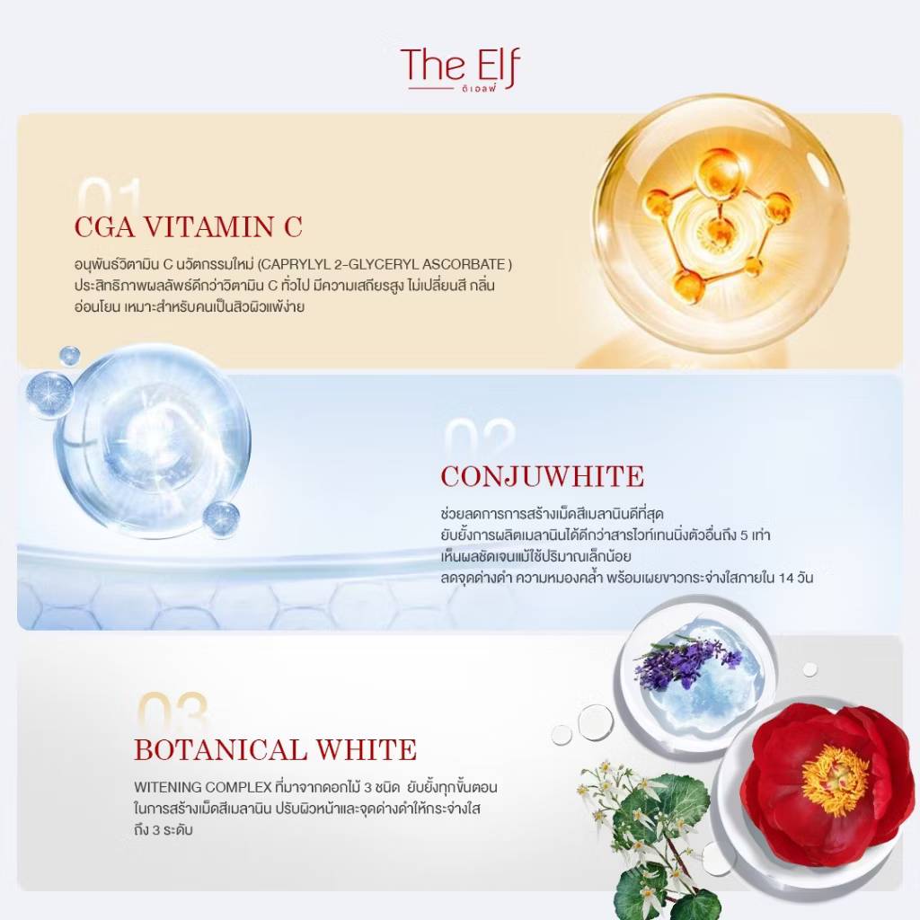 The Elf Advance Whitening Serum ดิเอลฟ์ แอดวานซ์ ไวท์เทนนิ่ง คอนเซนเทรต เซรั่ม 15ml - Image 8