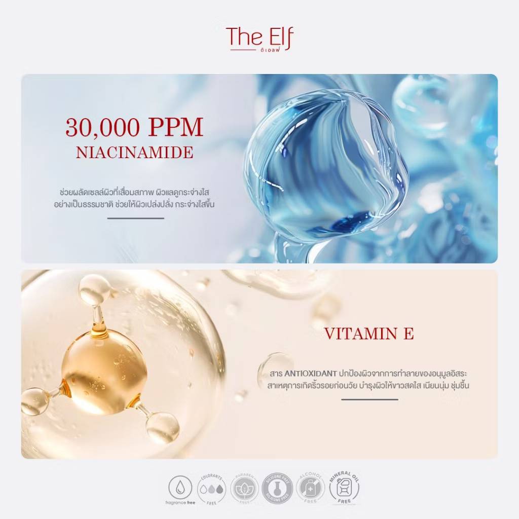 The Elf Advance Whitening Serum ดิเอลฟ์ แอดวานซ์ ไวท์เทนนิ่ง คอนเซนเทรต เซรั่ม 15ml - Image 10