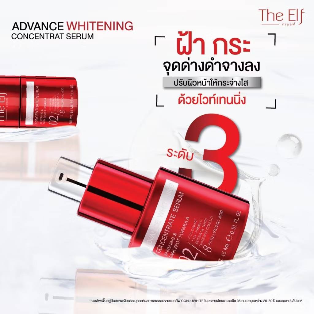 The Elf Advance Whitening Serum ดิเอลฟ์ แอดวานซ์ ไวท์เทนนิ่ง คอนเซนเทรต เซรั่ม 15ml - Image 13