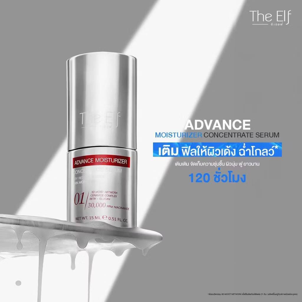 The Elf Advance Moisturizer ดิเอลฟ์ แอดวานซ์ มอยส์เจอไรเซอร์ คอนเซนเทรต เซรั่ม 15ml - Image 7
