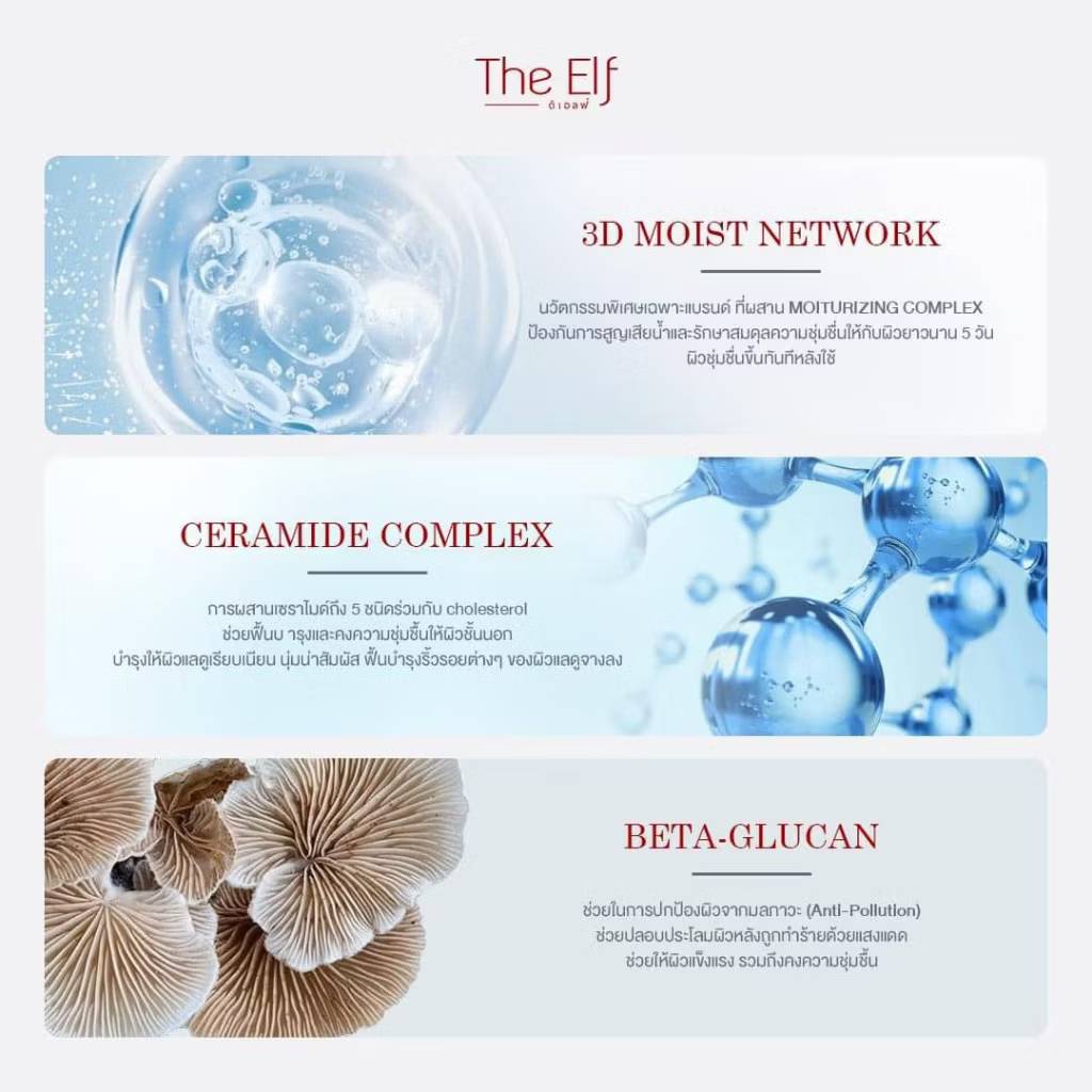 The Elf Advance Moisturizer ดิเอลฟ์ แอดวานซ์ มอยส์เจอไรเซอร์ คอนเซนเทรต เซรั่ม 15ml - Image 10