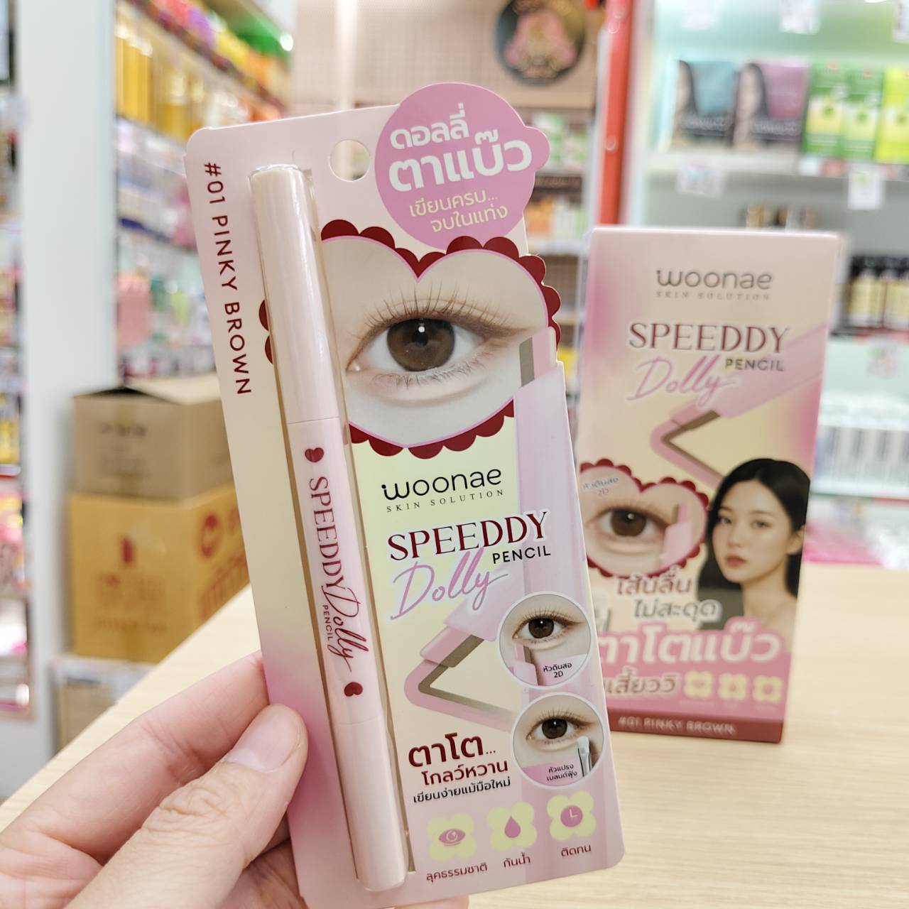 Woonae speeddy dolly pencil วูเน่ สปีดดี้ ดอลลี่ เพนซิล 0.25g(1box x3pcs) - Image 5
