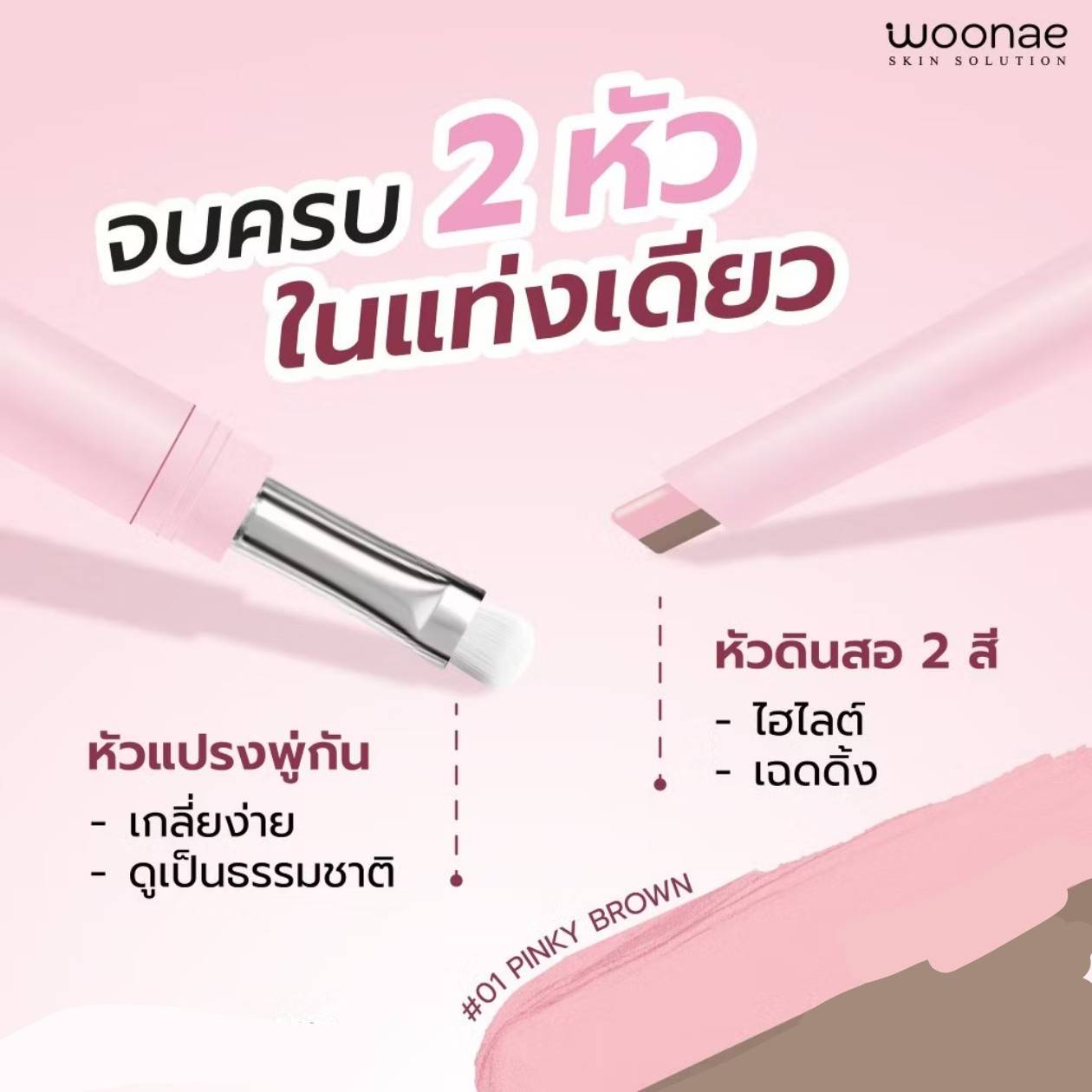 Woonae speeddy dolly pencil วูเน่ สปีดดี้ ดอลลี่ เพนซิล 0.25g(1box x3pcs) - Image 8