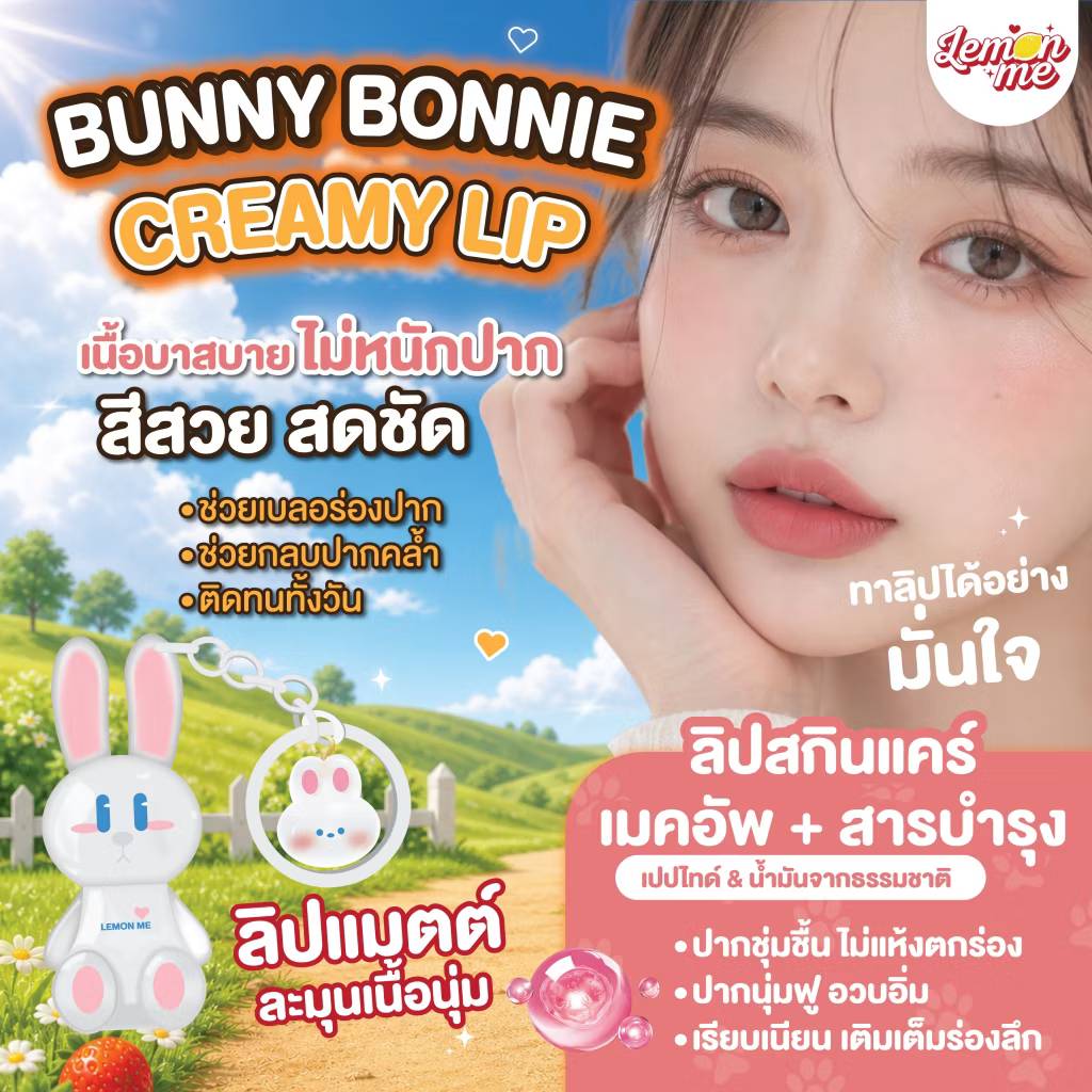 Lemon me bunny bonnie creamy lip เลม่อน มี บันนี่ บอนนี่ ครีมมี่ ลิป 1.3g - Image 3