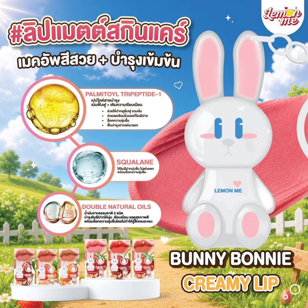 Lemon me bunny bonnie creamy lip เลม่อน มี บันนี่ บอนนี่ ครีมมี่ ลิป 1.3g - Image 4