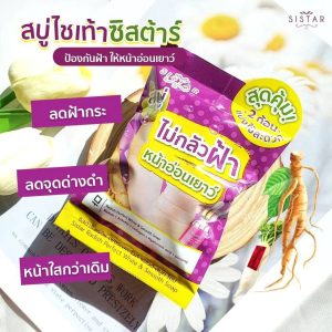 Sistar radis perfect white&smooth soap ชิสต้าร์ แรดิช เพอร์เฟค ไวท์ แอนด์ สมุท โซป 30gx3pcs