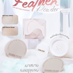 HF826 Sivanna colors feather air setting powder ซีเวนน่า คัลเลอร์ แป้งฝุ่น 9g.