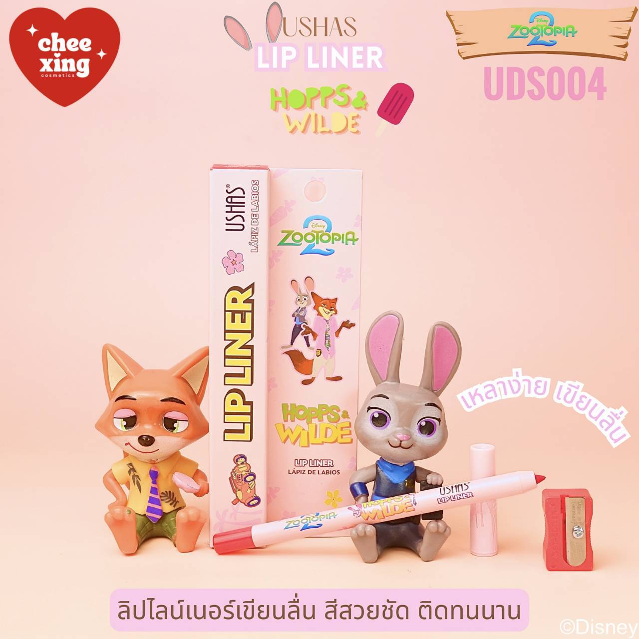 USHAS hopps wilde lip liner ยูสซาส ซูโทเปีย ลิป ไลเนอร์ - Image 5