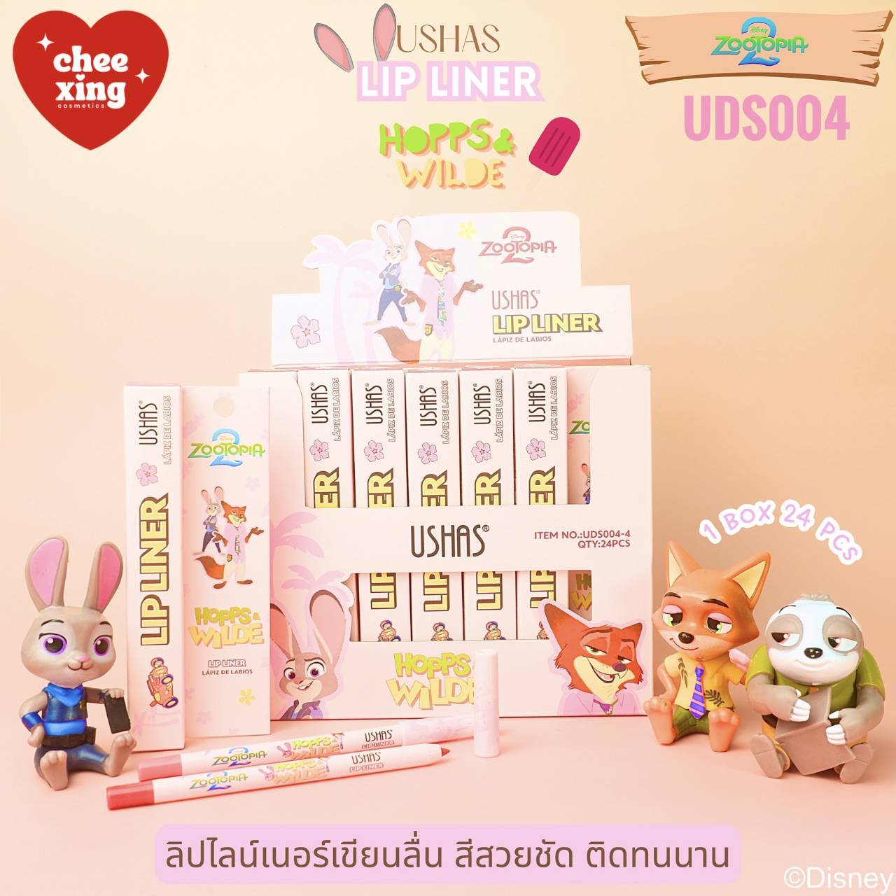 USHAS hopps wilde lip liner ยูสซาส ซูโทเปีย ลิป ไลเนอร์