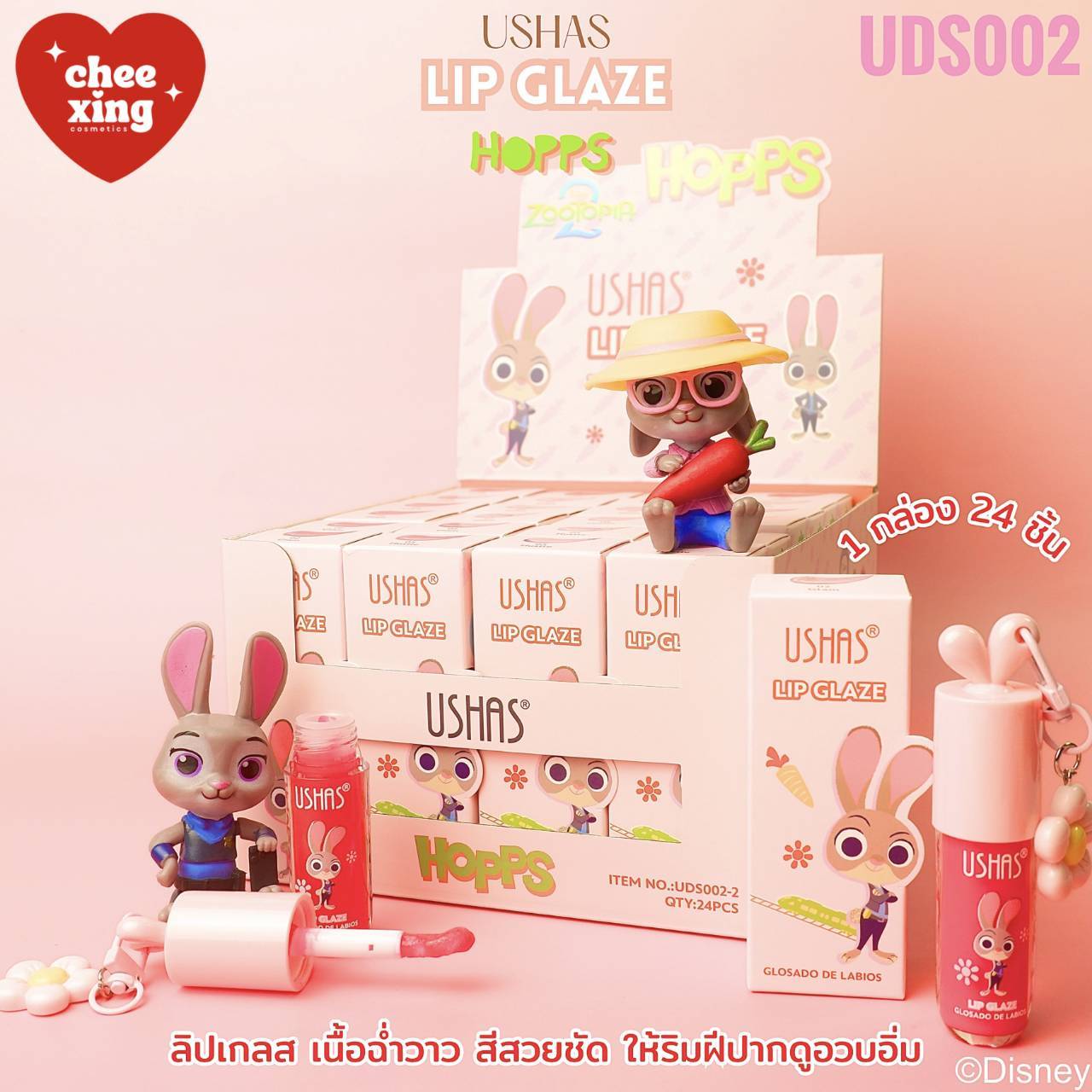 UShas lip glaze ยูสซาส ลิปเกลซ